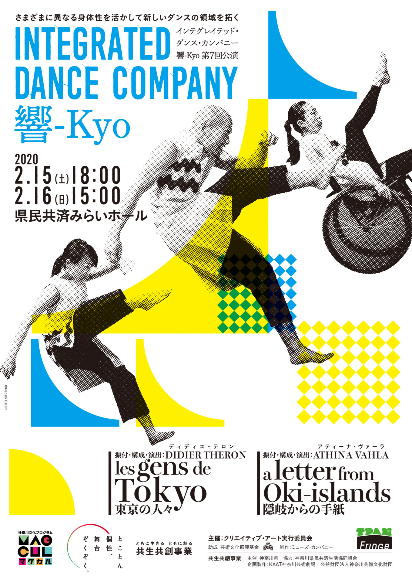 Integrated Dance Company響-Kyo第7回公演