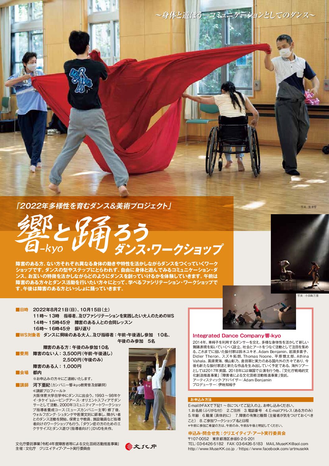 響-Kyoと踊ろうダンス・ワークショップ-2022-